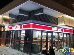 水公館連鎖廣州增城新景豪庭店